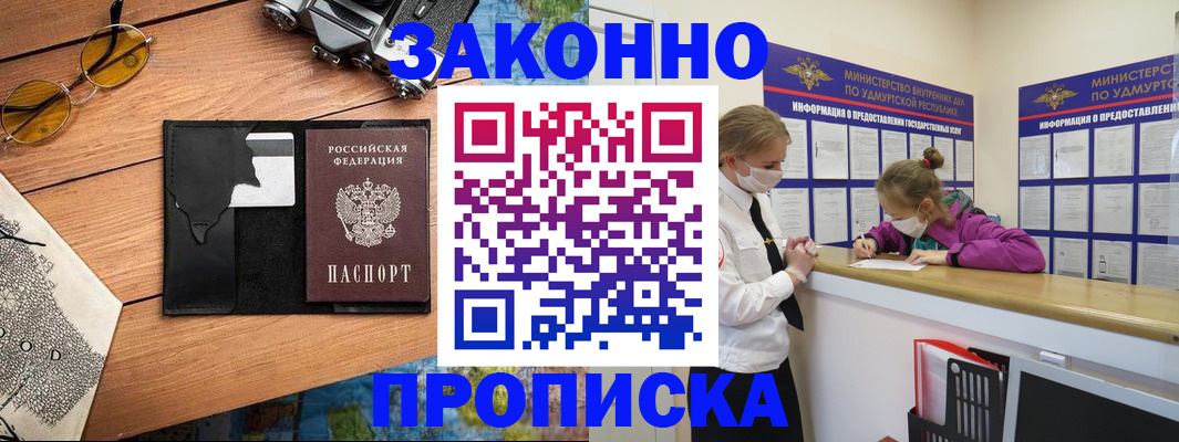 прописка законно в Уяре